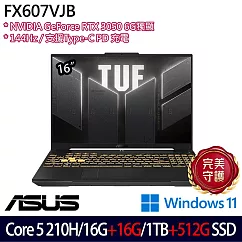 ★全面升級★ASUS 華碩 FX607VJB-0053A210H 16吋 電競筆電 (Core 5 210H/16G+16G/1TB+512G/RTX3050/W11)