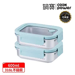 【CookPower 鍋寶】Snapiro可微波316L不鏽鋼保鮮盒600ml二入組(晨霧藍) 無 600ml二入組