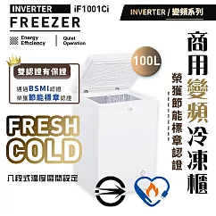 iO變頻商用臥式100L冷凍櫃(iF-1001Ci)