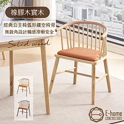 E-home 艾莉公主實木餐椅-兩色可選 胡桃色