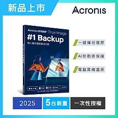 安克諾斯Acronis True Image 2025 一次性授權-5台裝置-盒裝版