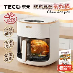 【TECO東元】3D熱旋智能玻璃廚藝氣炸鍋/烘烤爐/氣炸烤箱(XYFYB4501)