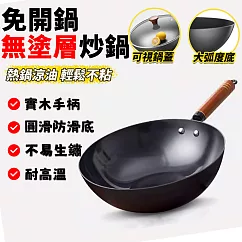 免開鍋無塗層炒鍋 平底鍋 大鐵鍋 煎鍋 湯鍋燉鍋 不挑爐具 32cm精鐵帶蓋+不鏽鋼鏟