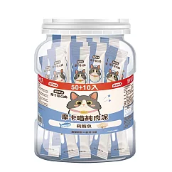 摩卡喵 MOKA CAT 貓咪純肉泥 15gx60條/桶 鮪魚