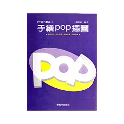 博客來 手繪pop插圖