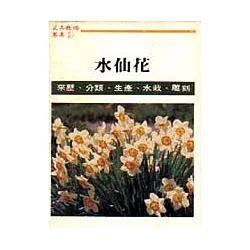 博客來 水仙花