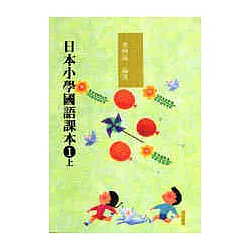 博客來 日本小學國語課本一上 新版