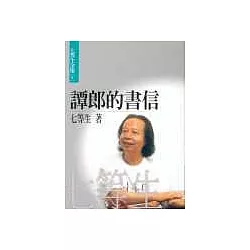 譚郎的書信(另開視窗)