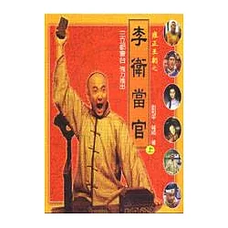 博客來 雍正王朝之李衛當官 上 電視連續劇