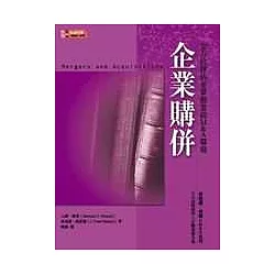 博客來 企業購併 全方位評估並掌握當前m A環境