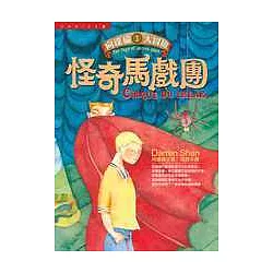 博客來 怪奇馬戲團 向達倫大冒險 1