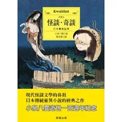 博客來 怪談奇談 日本聊齋誌異
