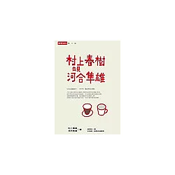 博客來 村上春樹去見河合隼雄
