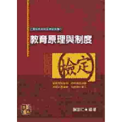 博客來 教育原理與制度