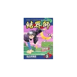 博客來 結界師3