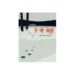 博客來 手斧男孩3 另一種結局