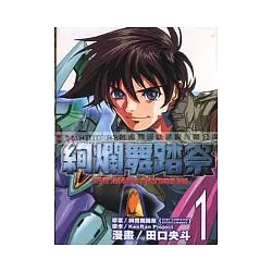 博客來 絢爛舞踏祭1