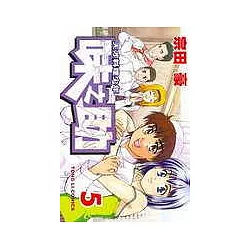 博客來 天才料理少年 味之助 5 完