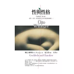博客來 性與性格