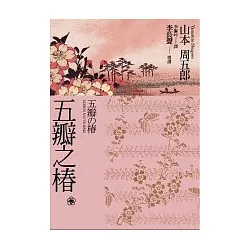 博客來 五瓣之椿