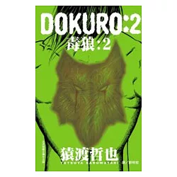 博客來 Dokuro 毒狼 2