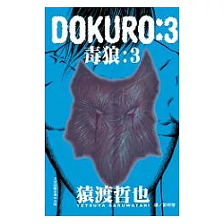 博客來 Dokuro 毒狼 3