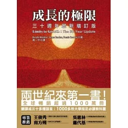 博客來 成長的極限 三十週年最新增訂版