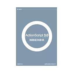 博客來 Actionscript 3 0 精緻範例辭典