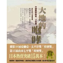 博客來 大地的咆哮
