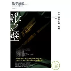 博客來 眼之壁