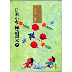博客來 日本小學國語課本2上 Cd2片