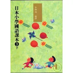 博客來 日本小學國語課本3下 Cd2片