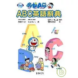 博客來 哆啦a夢abc英語辭典 附cd