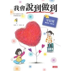 博客來 我會說到做到