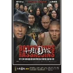 博客來 十月圍城前傳