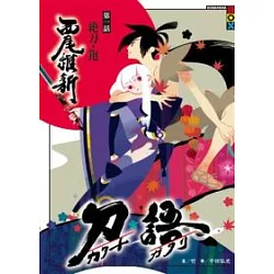 博客來 刀語 01