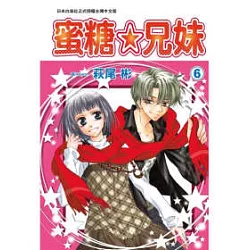 博客來 蜜糖 兄妹6完