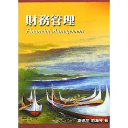 博客來 財務管理 隨書附光碟