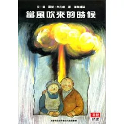 博客來-當風吹來的時候