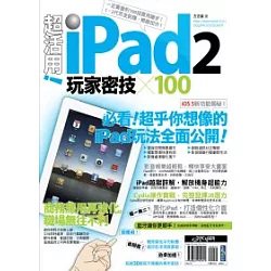 博客來 超活用 Ipad 2 玩家密技x 100