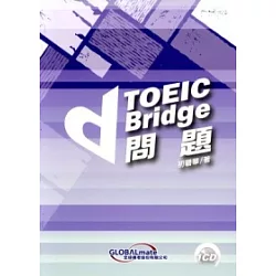 博客來 Toeic Bridge問題 附cd