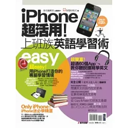 博客來 Iphone超活用 上班族英語學習術