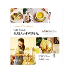 博客來 Cafe Brunch星期天的料理時光 來自人氣cafe的77道早午餐幸福提案