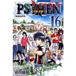 博客來 Psyren 決戰遊戲16完