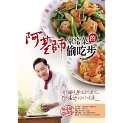 博客來 阿基師家常菜的偷吃步