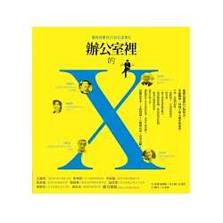 「辦公室裡的X」的圖片搜尋結果