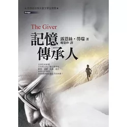 The Giver 一本青少年必讀的未來世界幻想小說 The Giver 是名作家lois Lowry By David Hsu 徐宏義 Medium