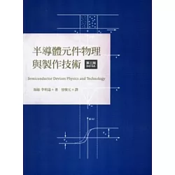 博客來 半導體元件物理與製作技術 第三版