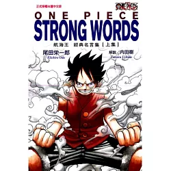 博客來 One Piece Strong Words 航海王經典名言集上