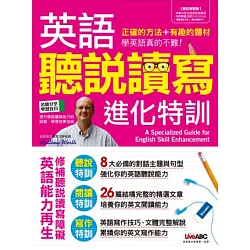 博客來 英語聽說讀寫進化特訓 書 1片dvd Rom電腦互動光碟 含朗讀mp3功能